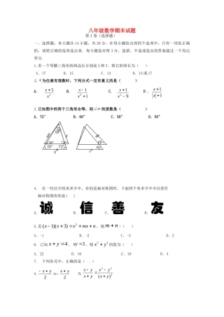山东省菏泽市曹县 八年级数学期末模拟考试(1月)试卷 新人教版试卷