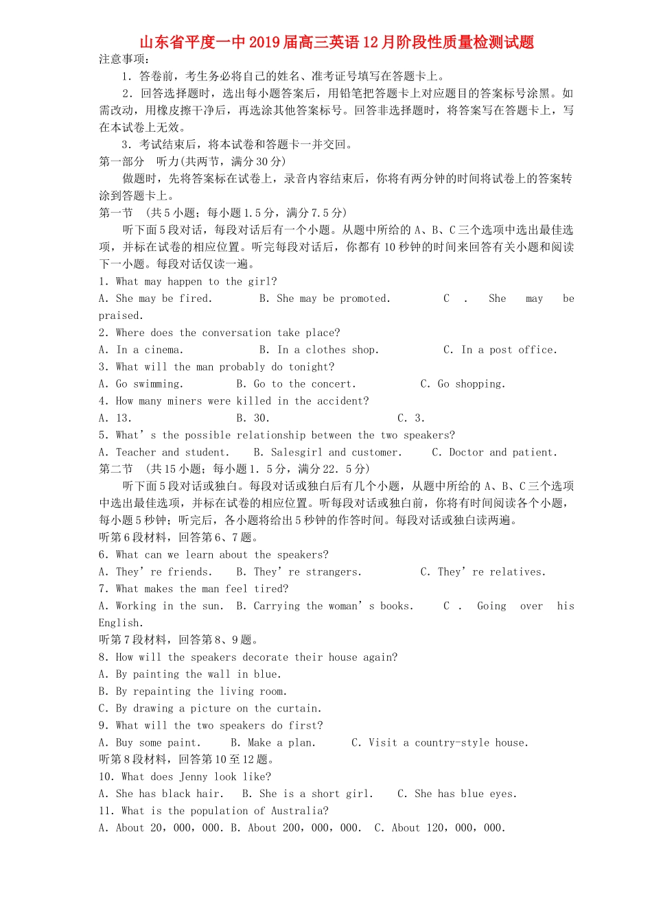 山东省平度一中高三英语12月阶段性质量检测试卷_第1页