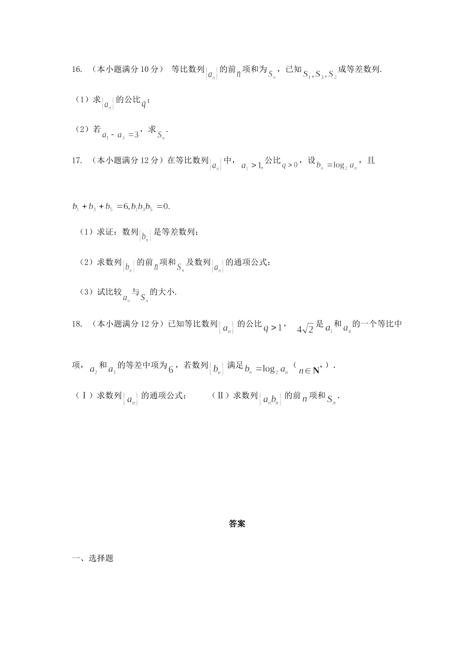 山东省高三数学 6等比数列单元测试 新人教A版试卷_第3页