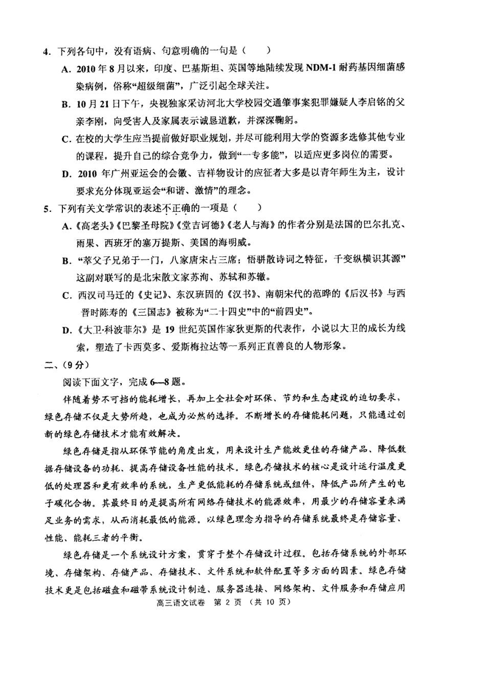 天津市宝坻区高三语文质量调查二试卷_第2页