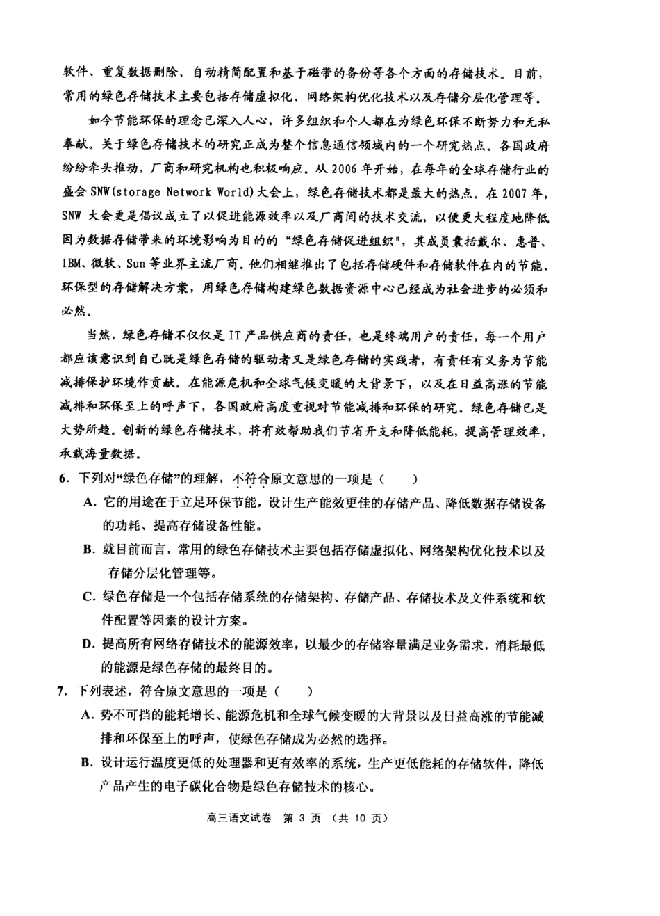 天津市宝坻区高三语文质量调查二试卷_第3页