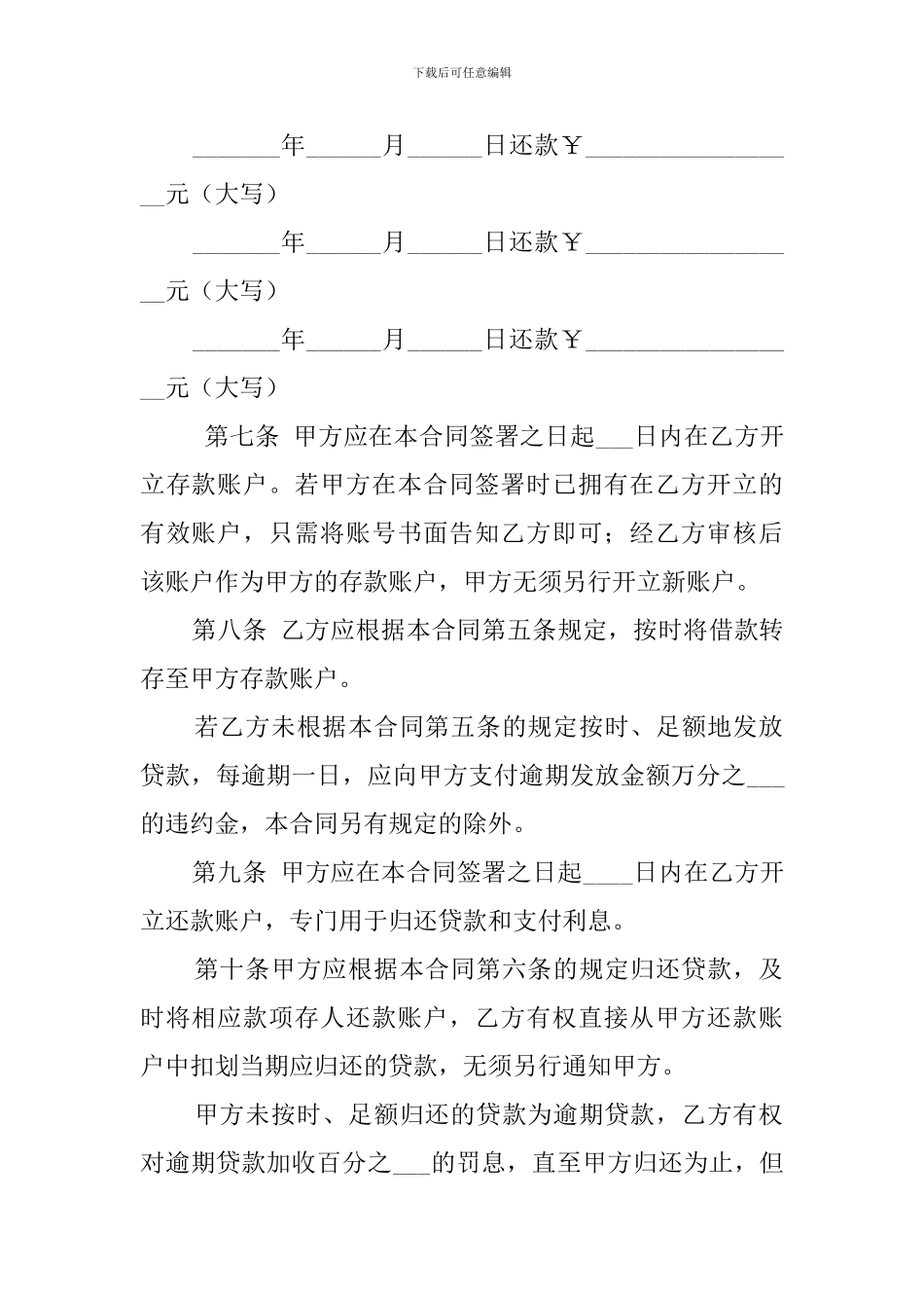 影视剧摄制委托贷款合同_第3页