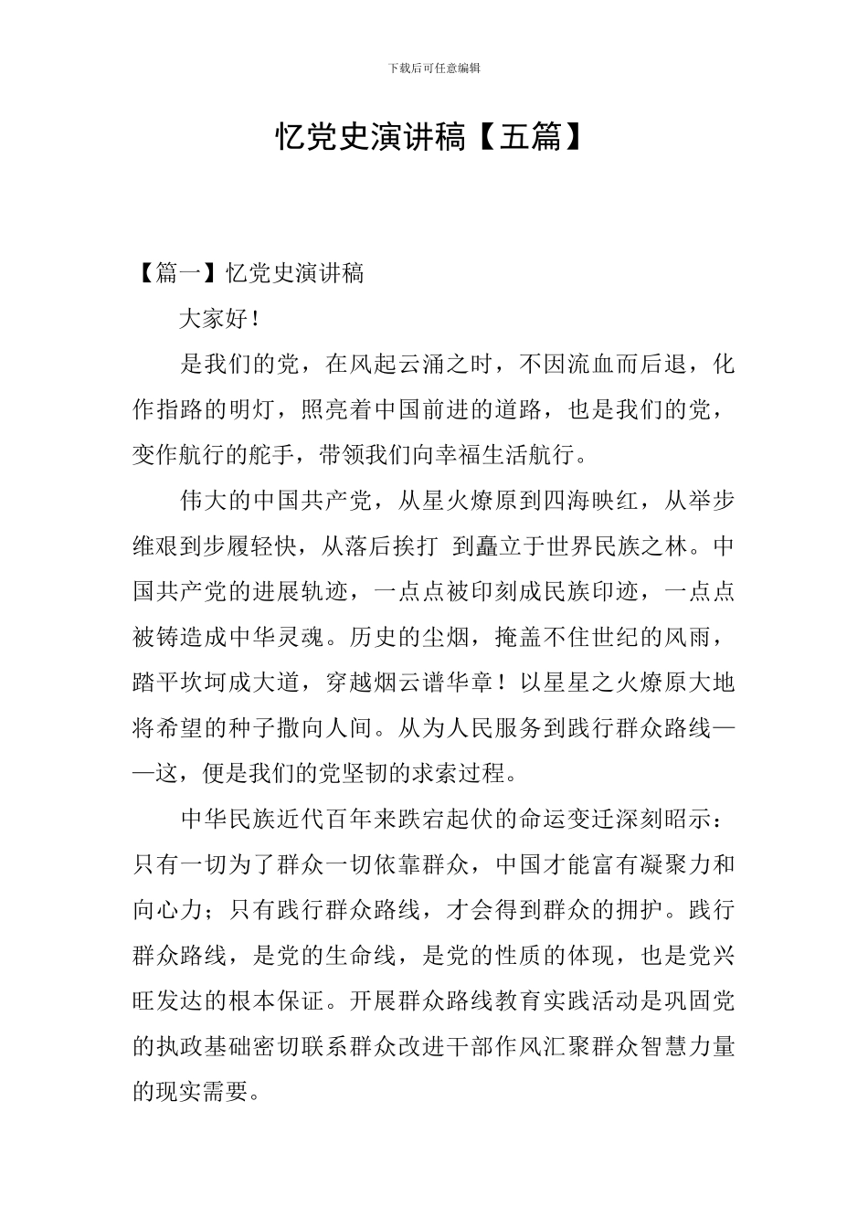 忆党史演讲稿_第1页