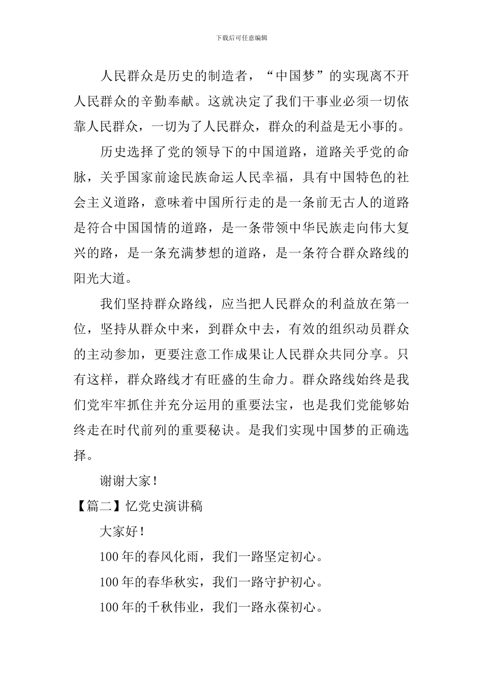 忆党史演讲稿_第2页