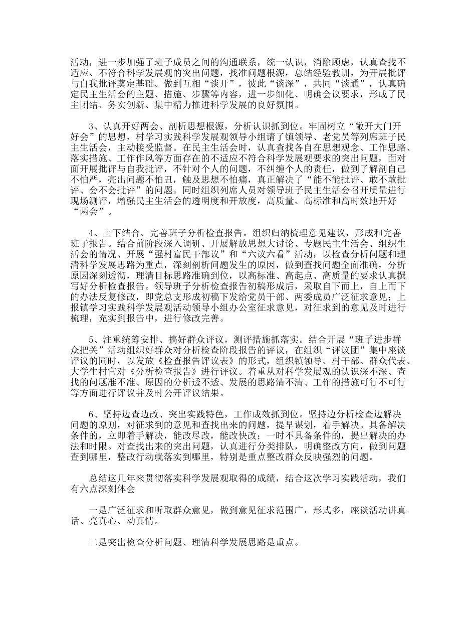 农村科学发展观总结_第2页