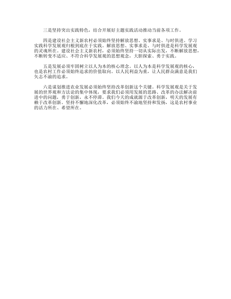 农村科学发展观总结_第3页