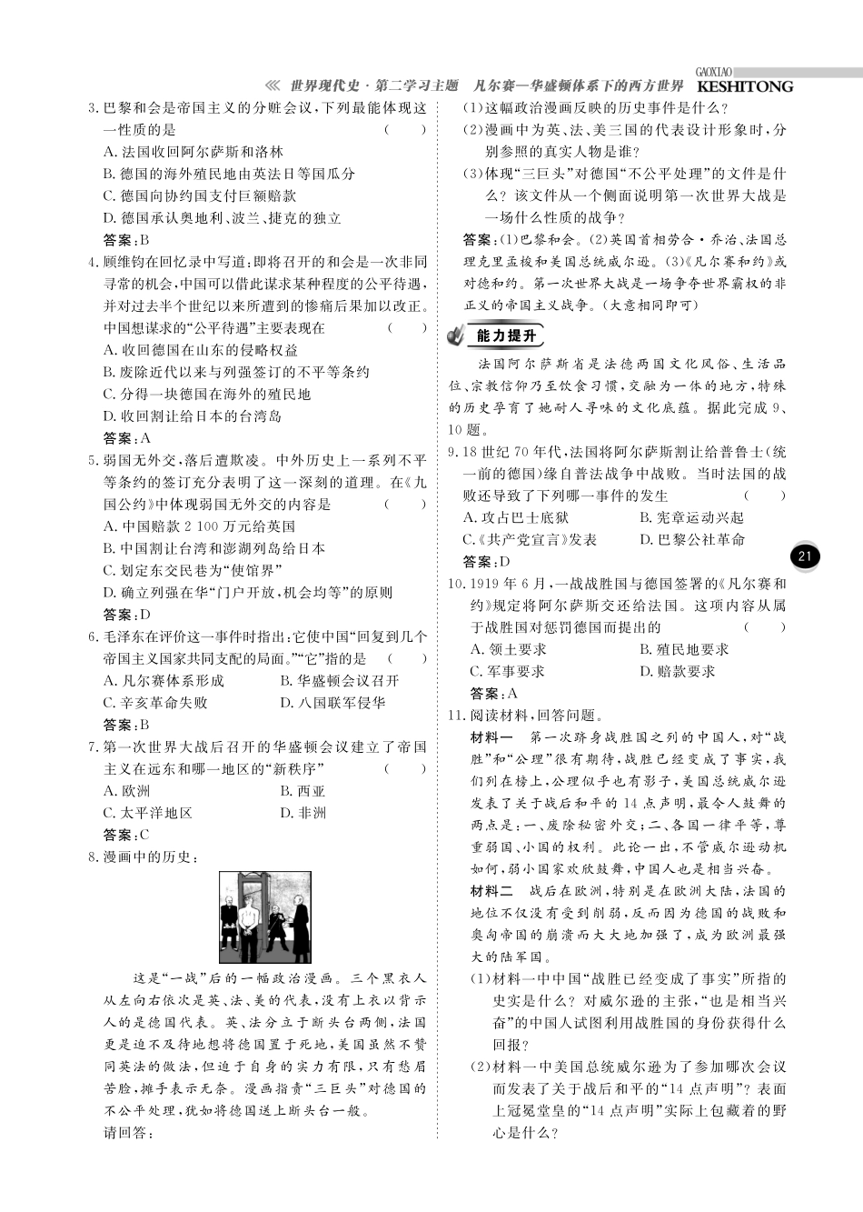 九年级历史下册 10分钟掌控课堂 世界现代史 第二学习主题 凡尔赛—华盛顿体系(pdf) 川教版试卷_第2页