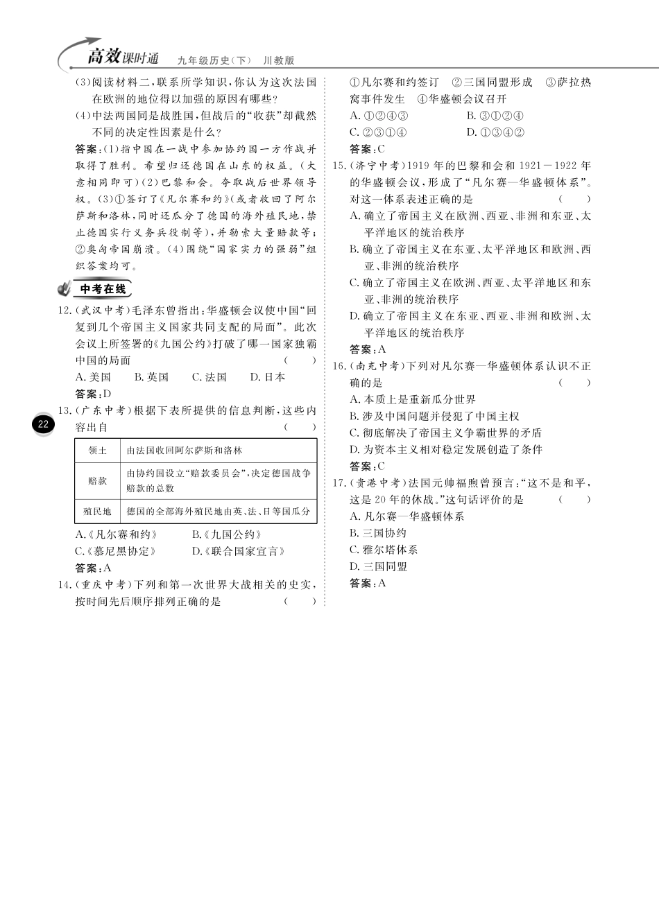 九年级历史下册 10分钟掌控课堂 世界现代史 第二学习主题 凡尔赛—华盛顿体系(pdf) 川教版试卷_第3页