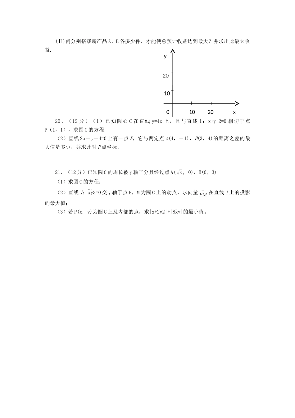 四川省彭州县 高二数学上学期第一次月考试卷 理试卷_第3页
