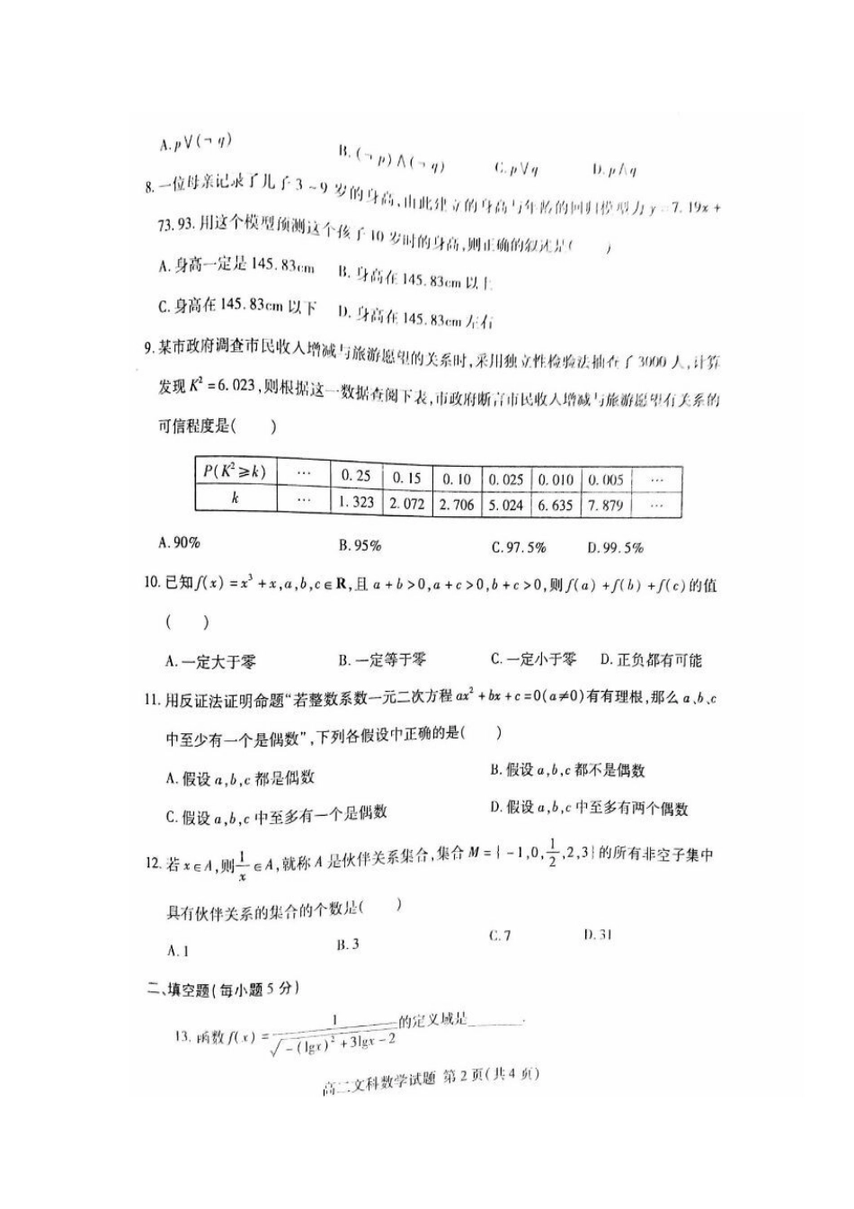 山东省临沂市兰山区 高二数学下学期期中试卷 文试卷_第2页