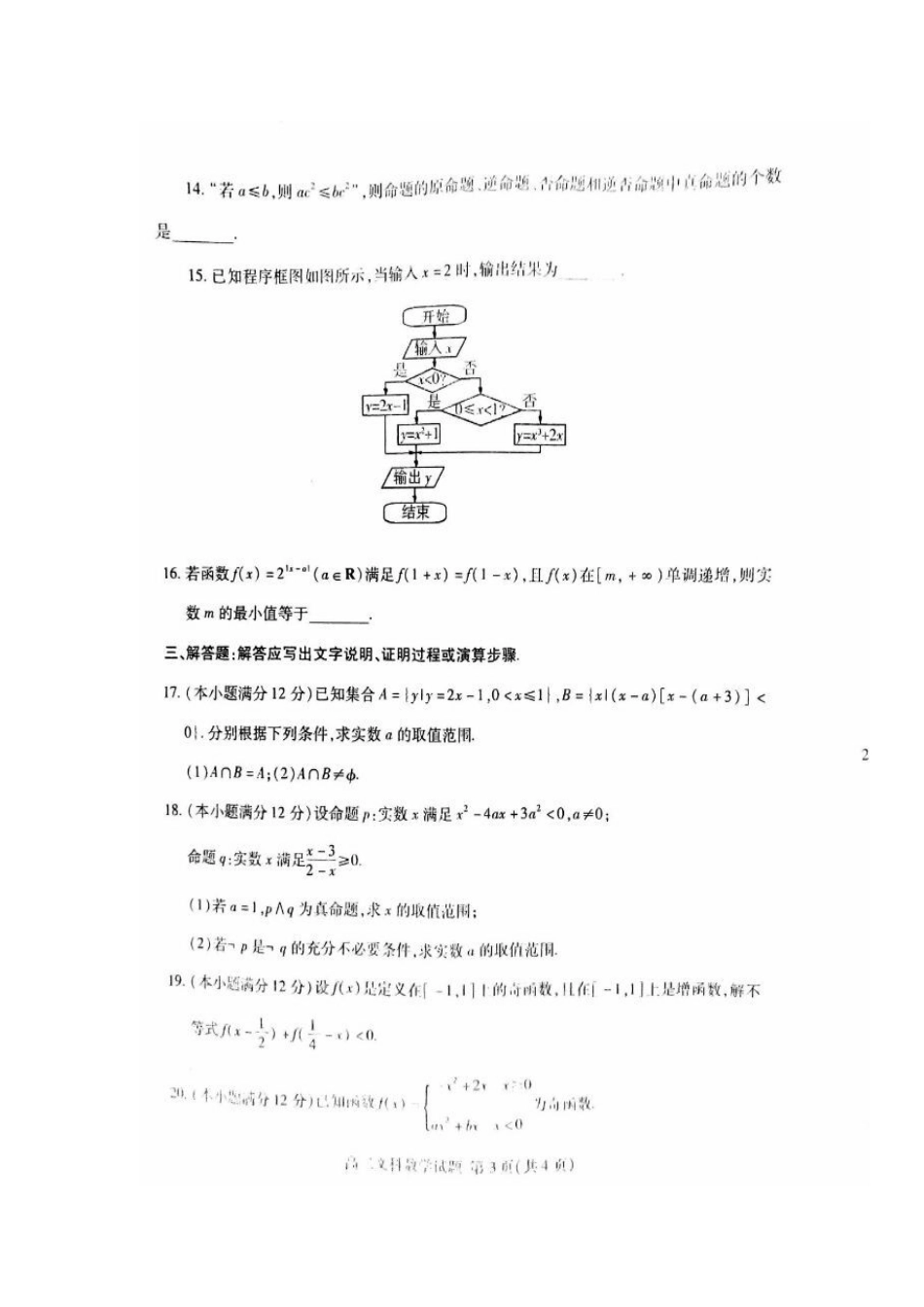 山东省临沂市兰山区 高二数学下学期期中试卷 文试卷_第3页