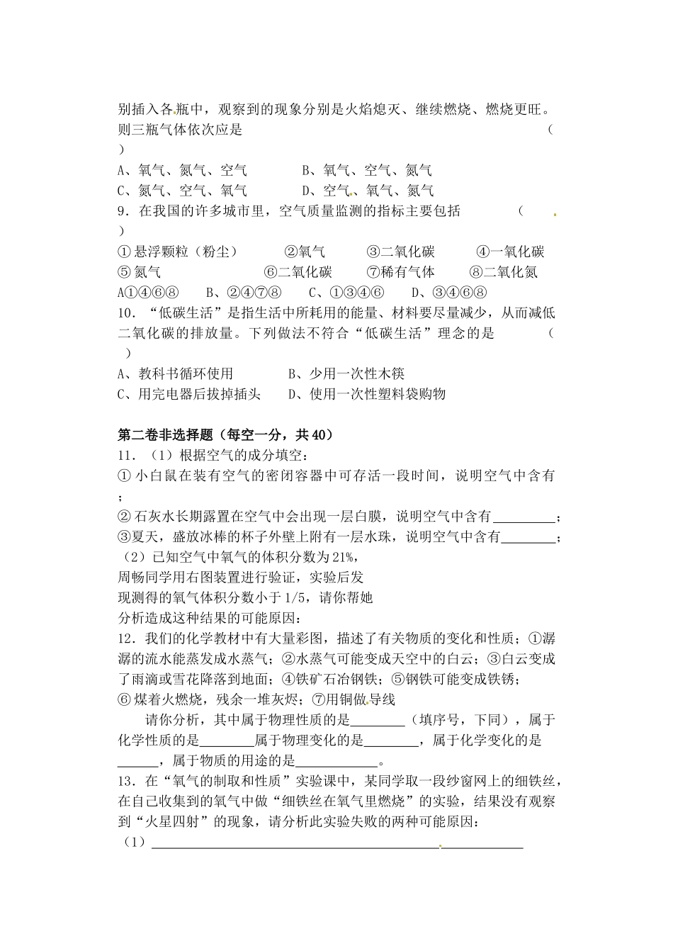 九年级化学下学期第一次月质量检测试卷试卷_第2页