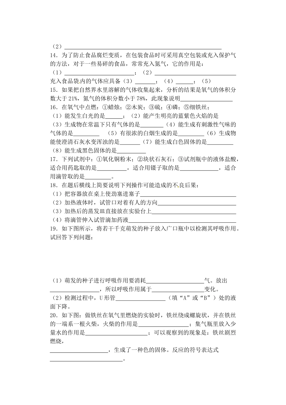 九年级化学下学期第一次月质量检测试卷试卷_第3页