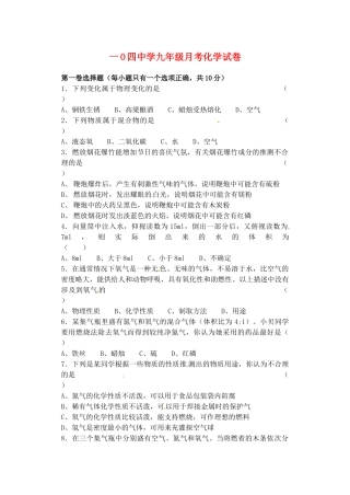 九年级化学下学期第一次月质量检测试卷试卷