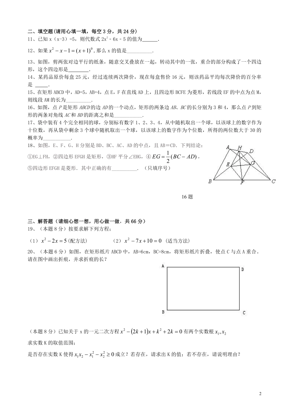 初中数学毕业班上学期第三次月考试题(pdf) 新人教版五四制 试题_第2页