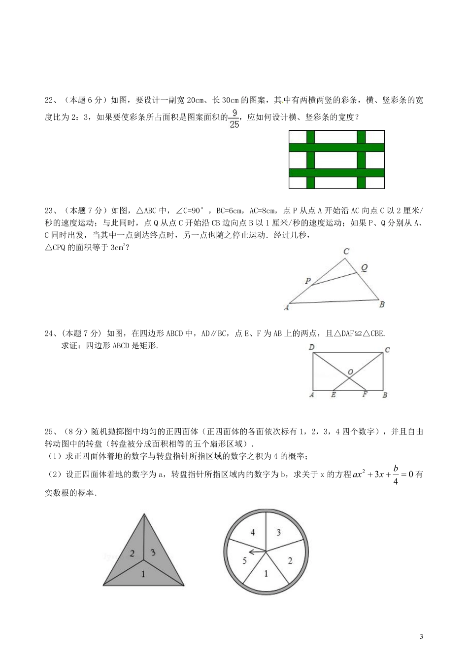 初中数学毕业班上学期第三次月考试题(pdf) 新人教版五四制 试题_第3页