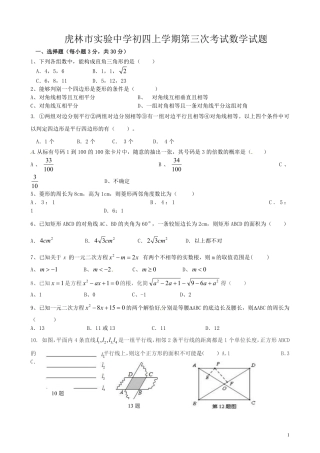 初中数学毕业班上学期第三次月考试题(pdf) 新人教版五四制 试题