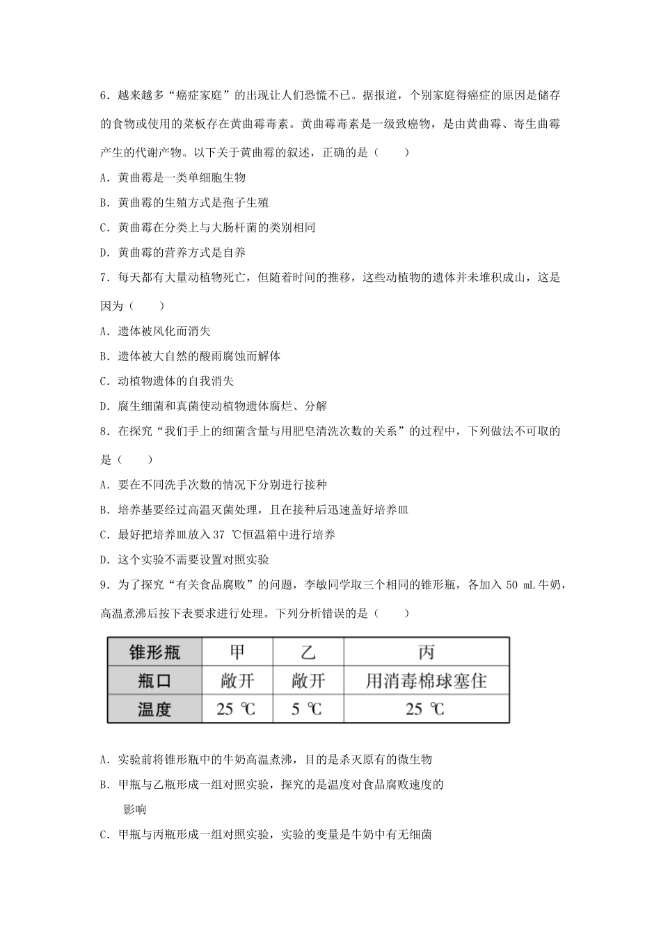 中考生物总复习 第五单元 第四章 细菌和真菌典题精炼试卷_第2页