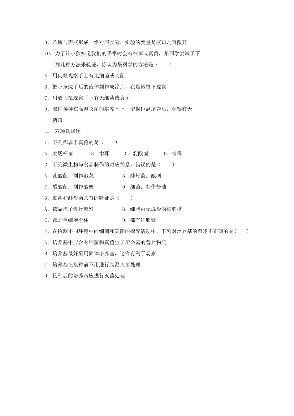 中考生物总复习 第五单元 第四章 细菌和真菌典题精炼试卷_第3页