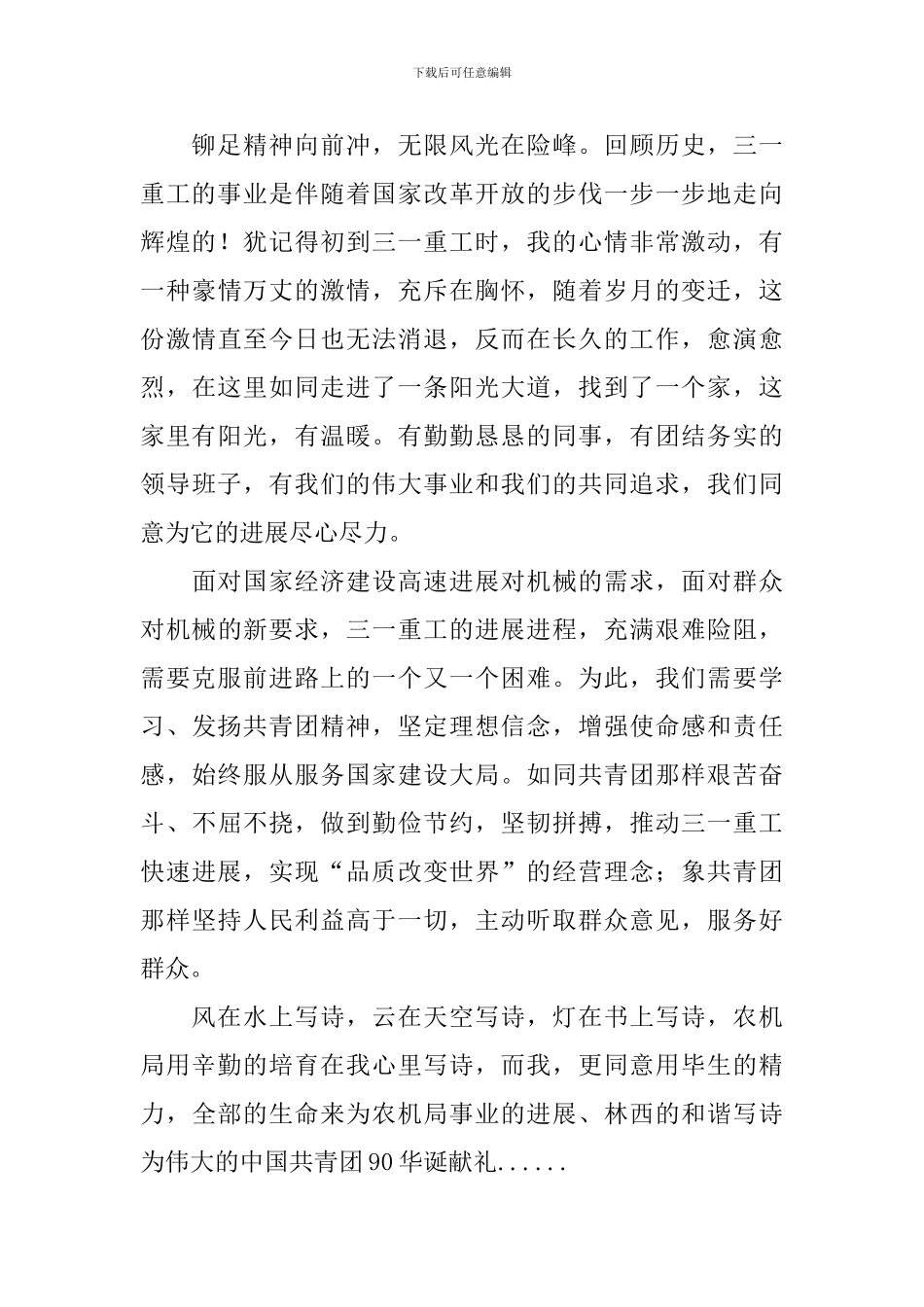 忆往昔岁月还看今朝演讲稿_第2页