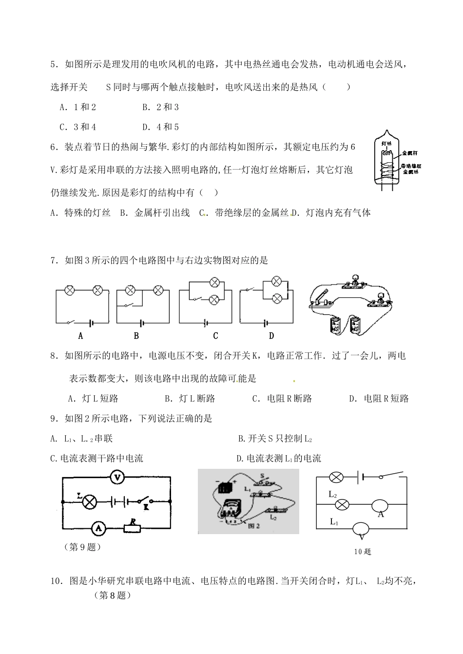 九年级物理上学期第8周 周周练试卷 苏科版试卷_第2页