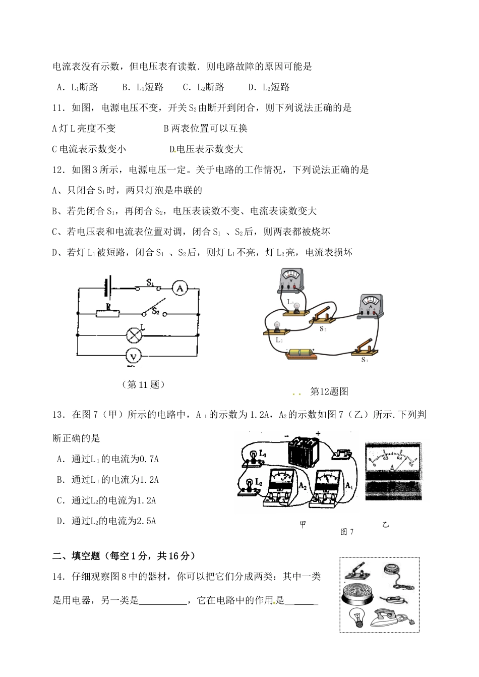 九年级物理上学期第8周 周周练试卷 苏科版试卷_第3页