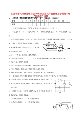 九年级物理上学期第8周 周周练试卷 苏科版试卷