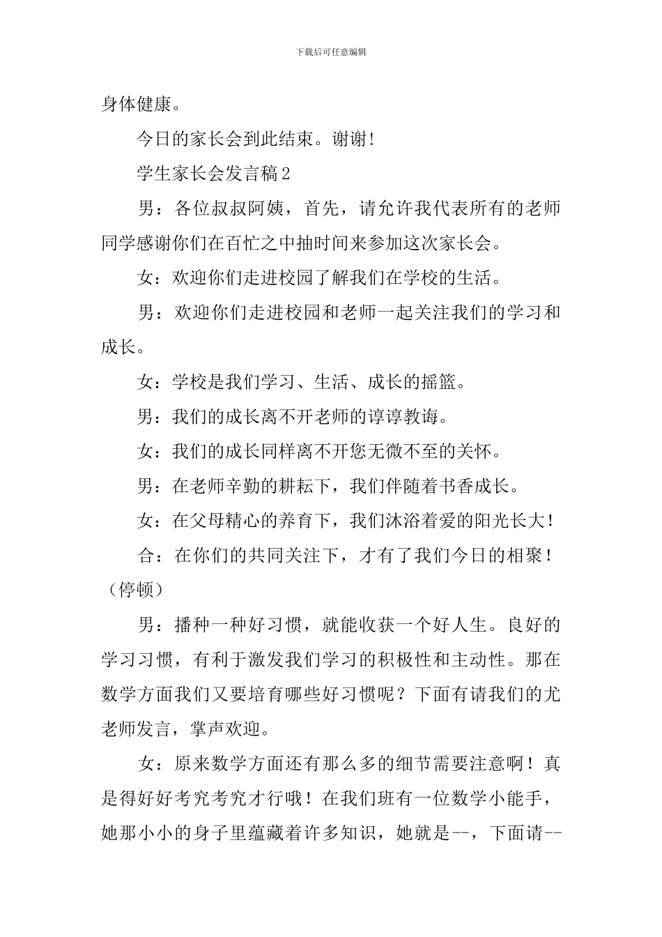 怎么写好学生家长会发言稿_第3页