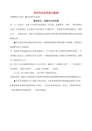 九年级历史上册 第四单元 构建文化的圣殿复习提纲 北师大版试卷