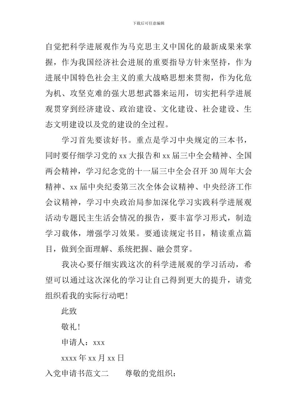 怎么写好入党申请书_第2页