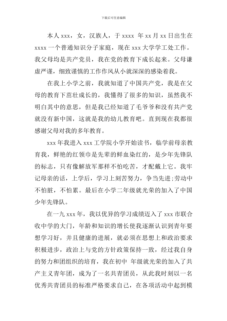 怎么写好入党申请书_第3页