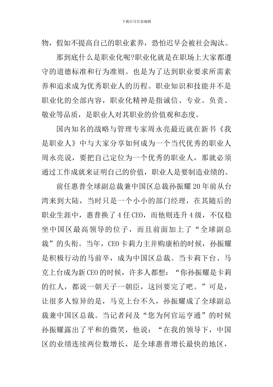 怎样做个好员工个人心得体会1000字_第3页