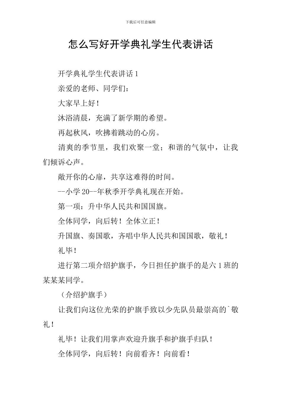 怎么写好开学典礼学生代表讲话_第1页