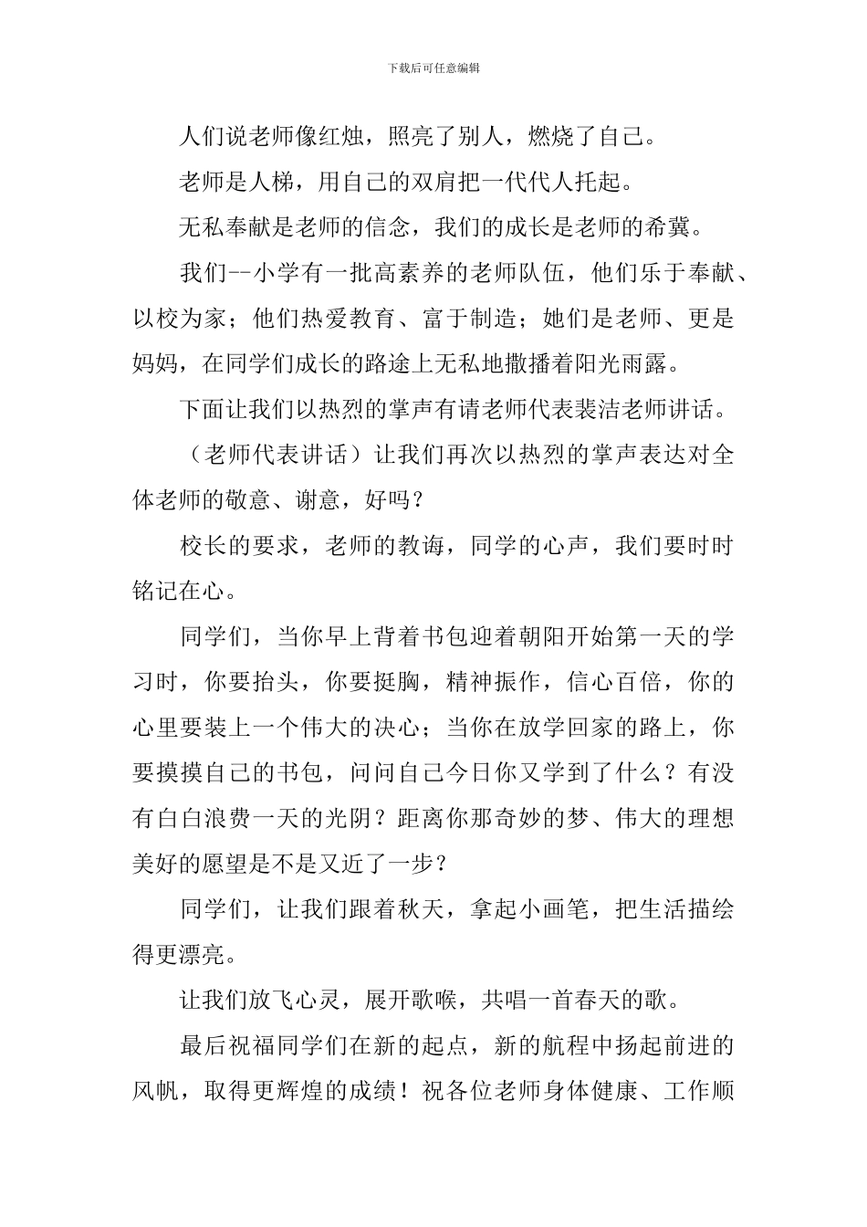 怎么写好开学典礼学生代表讲话_第3页