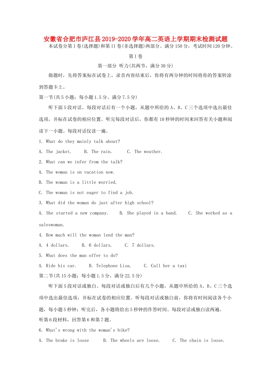 安徽省合肥市庐江县 高二英语上学期期末检测试卷_第1页