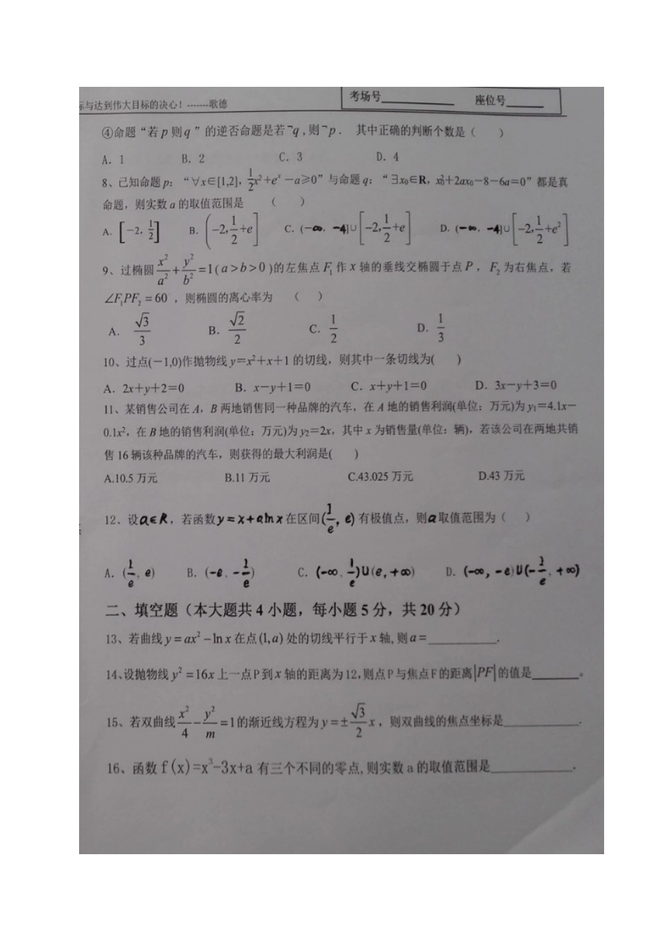 宁夏中卫市 高二数学下学期第一次月考试卷 文(扫描版，无答案，A卷)试卷_第2页