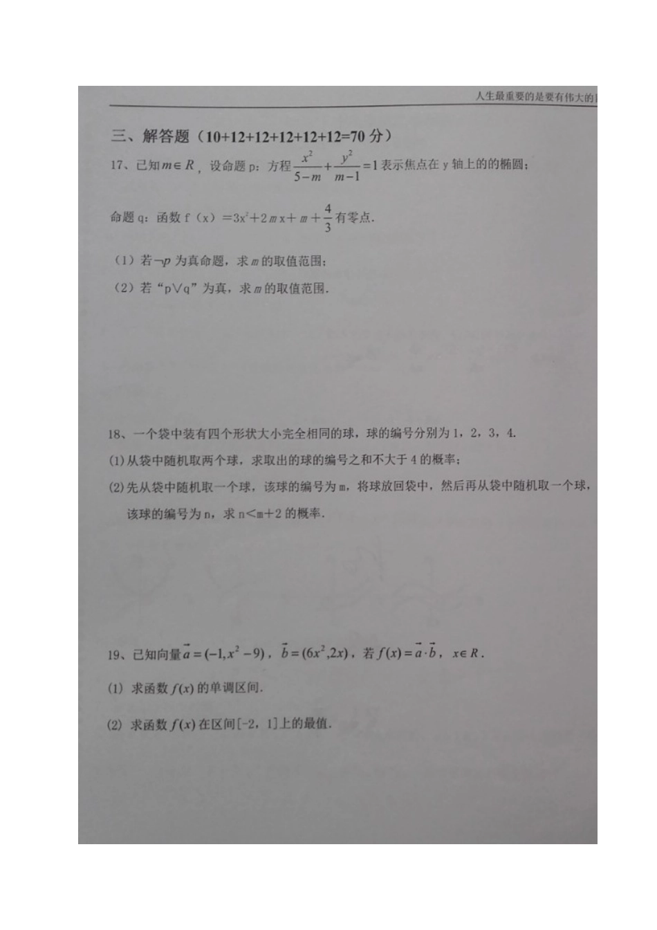 宁夏中卫市 高二数学下学期第一次月考试卷 文(扫描版，无答案，A卷)试卷_第3页