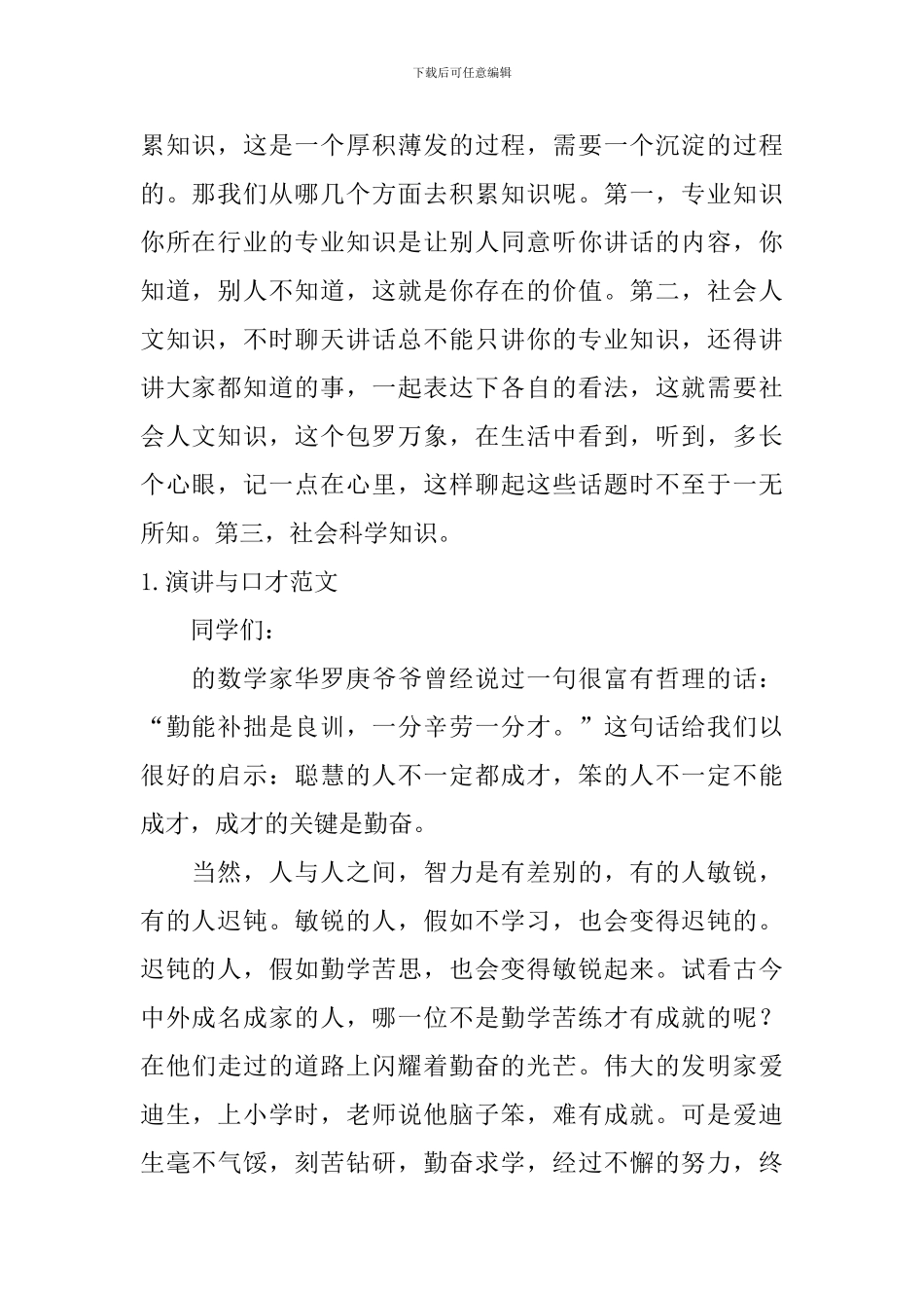 怎么锻炼演讲与口才？_第2页