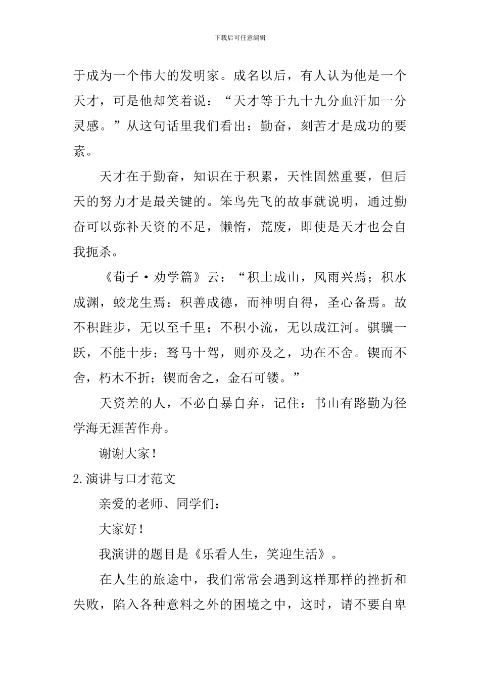 怎么锻炼演讲与口才？_第3页