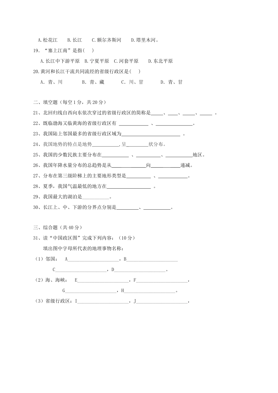 四川省简阳市镇金学区 八年级地理上学期期中试卷_第3页