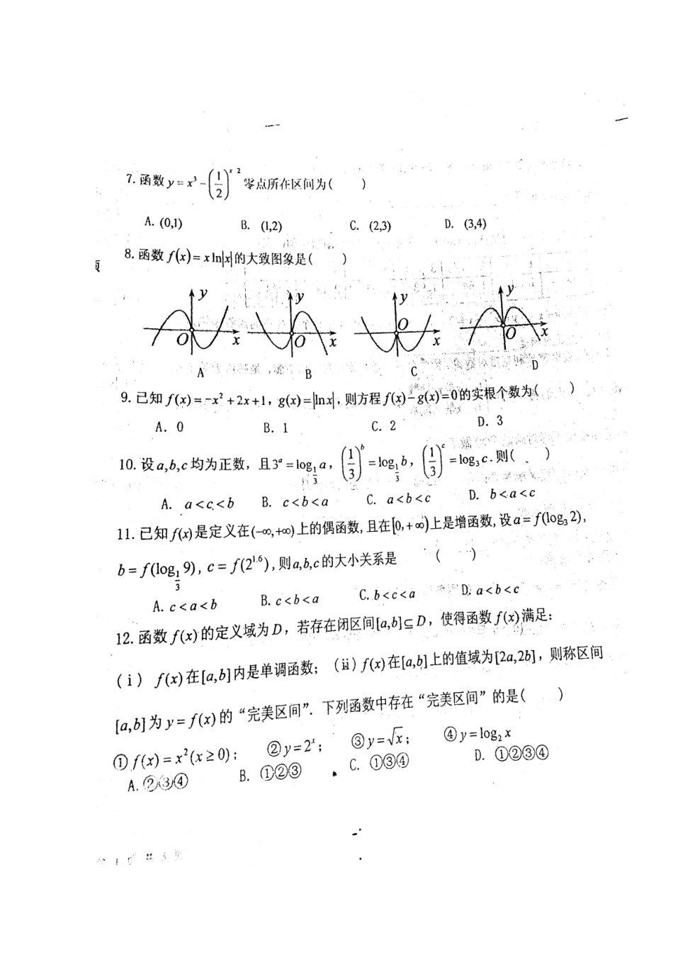 山东省青岛市高一数学上学期期中试卷(扫描版，无答案)试卷_第2页