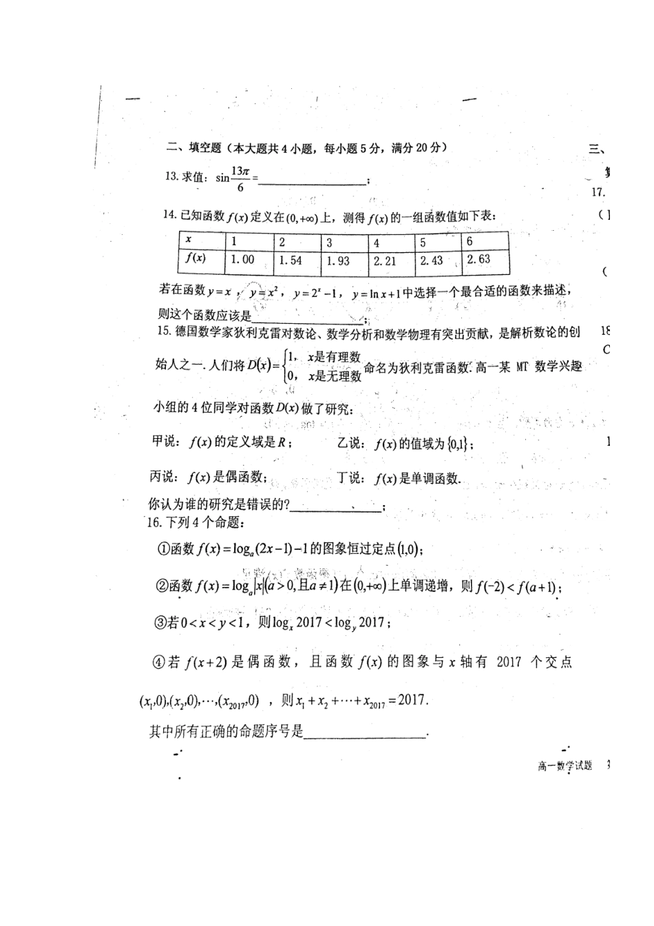 山东省青岛市高一数学上学期期中试卷(扫描版，无答案)试卷_第3页
