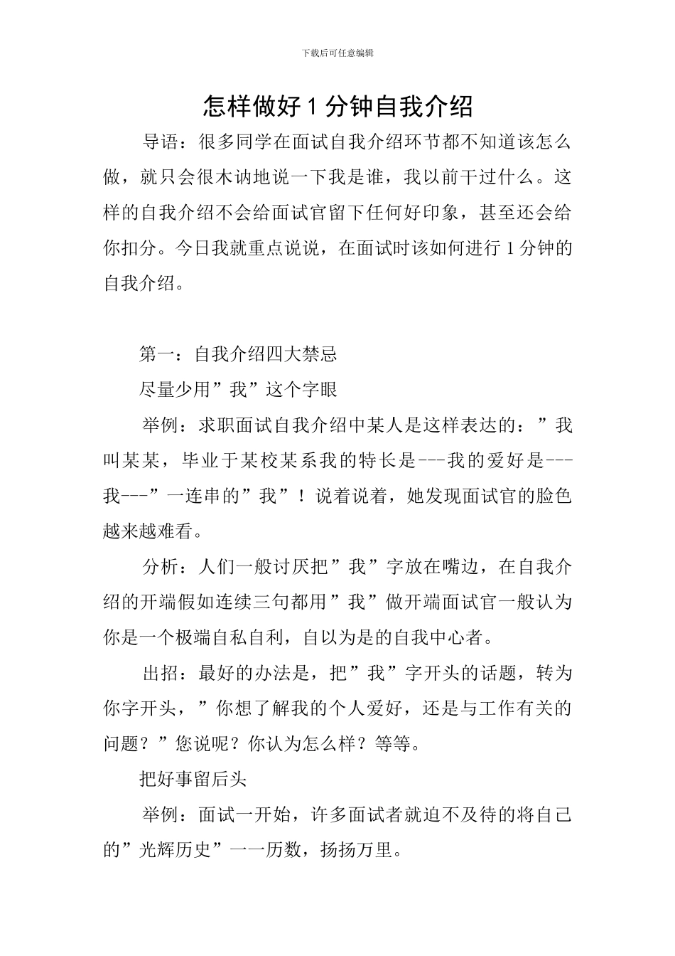 怎样做好1分钟自我介绍_第1页