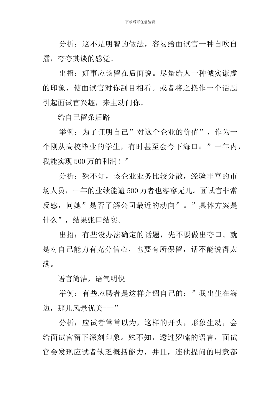 怎样做好1分钟自我介绍_第2页