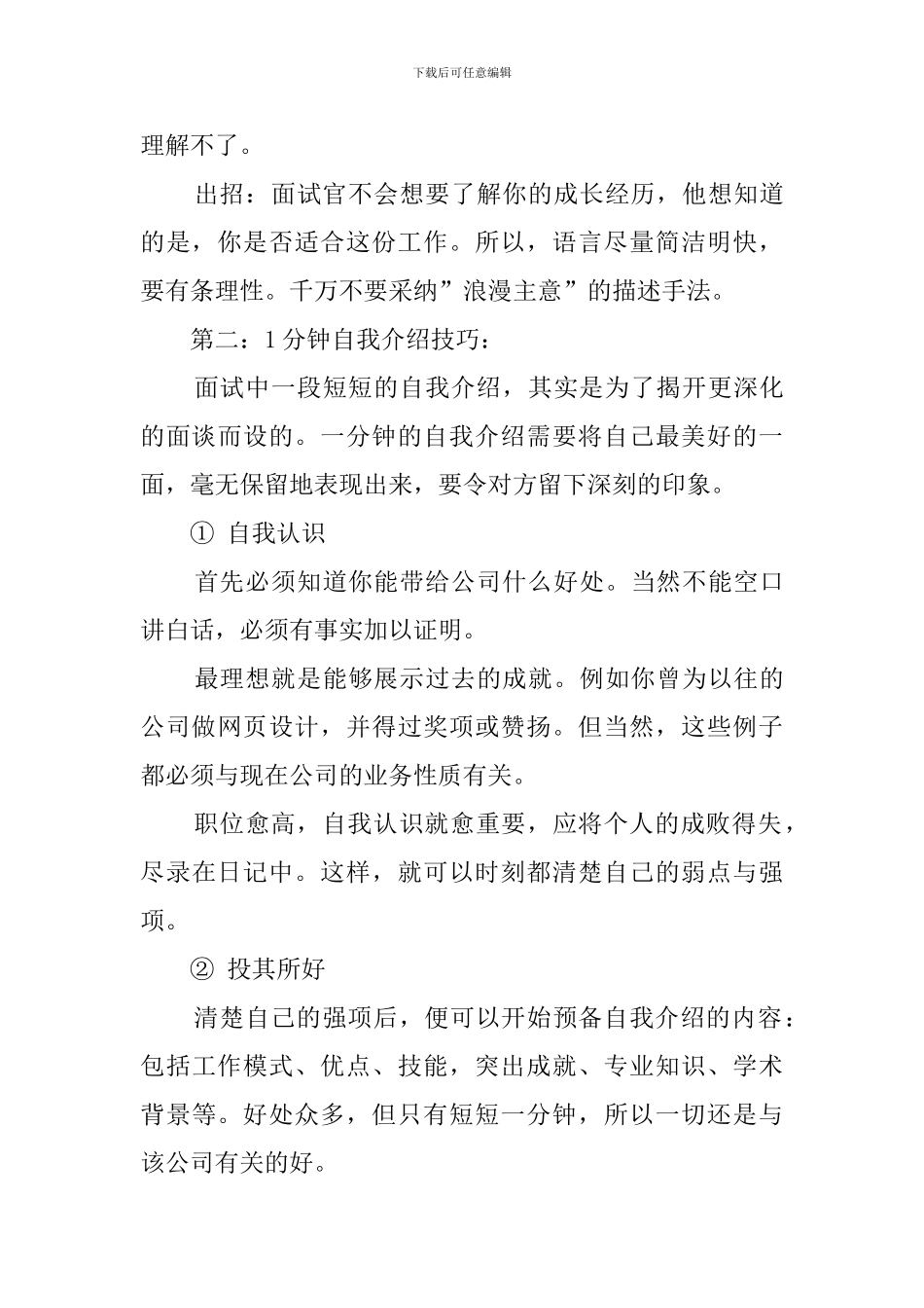 怎样做好1分钟自我介绍_第3页