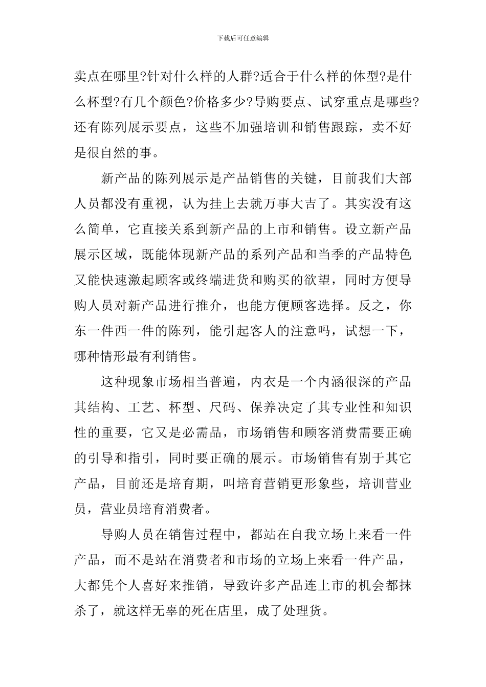 怎样写内衣销售心得-内衣销售心得_第3页