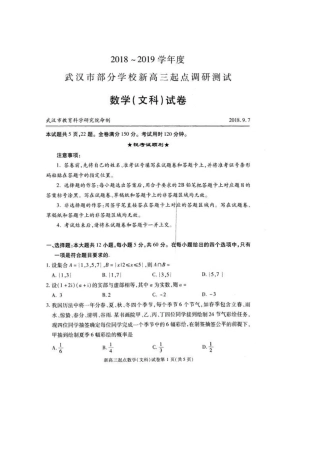 新高三数学起点调研测试试卷 文试卷