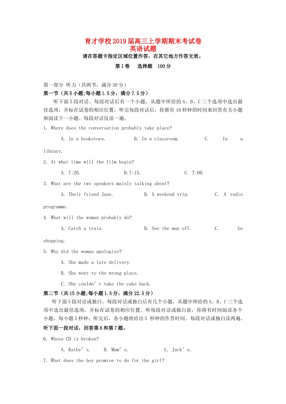 安徽省滁州市定远县育才学校高三英语上学期期末考试试卷_第1页