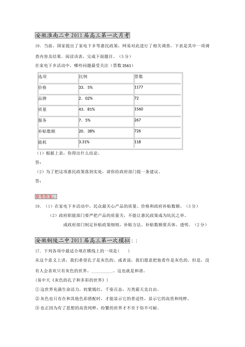 各地高三语文月考试卷分类汇编之 8语言表达试卷_第1页