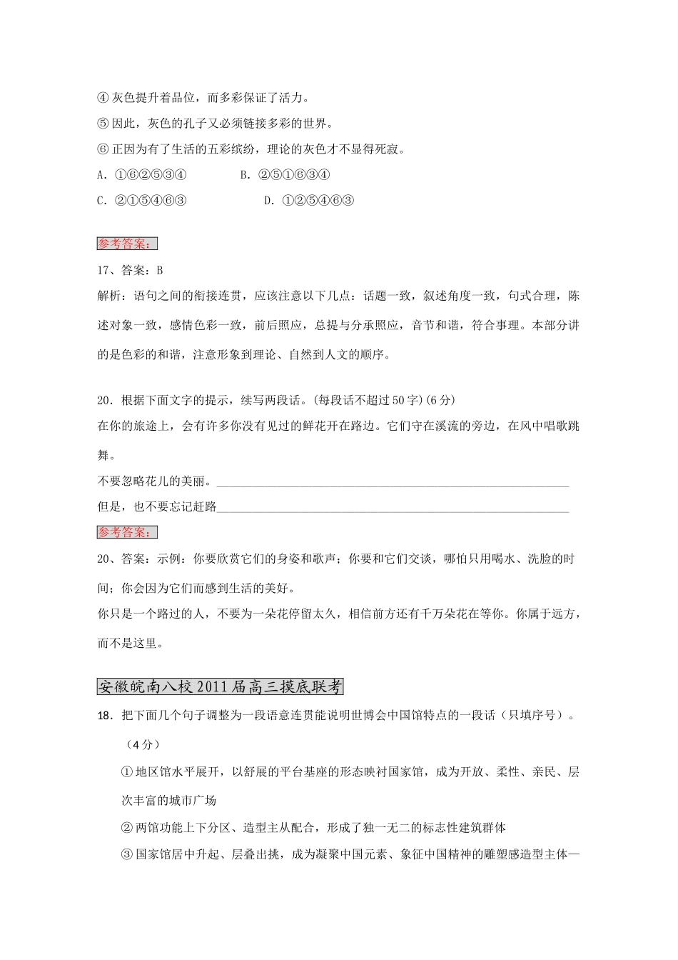 各地高三语文月考试卷分类汇编之 8语言表达试卷_第2页